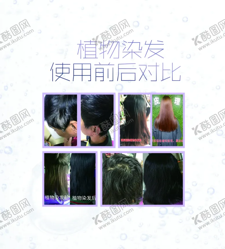 编号：25291905091435466413【酷图网】源文件下载-染发对比