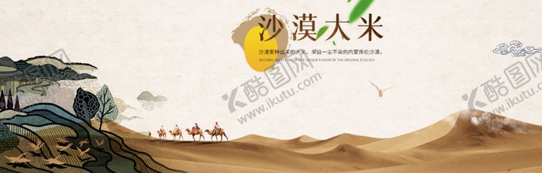 编号：17540605161259504843【酷图网】源文件下载-大米淘宝海报