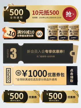 黑金风黑五优惠券、促销标签