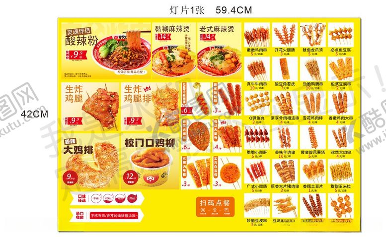编号：81728206040837553941【酷图网】源文件下载-多样美味小吃促销海报