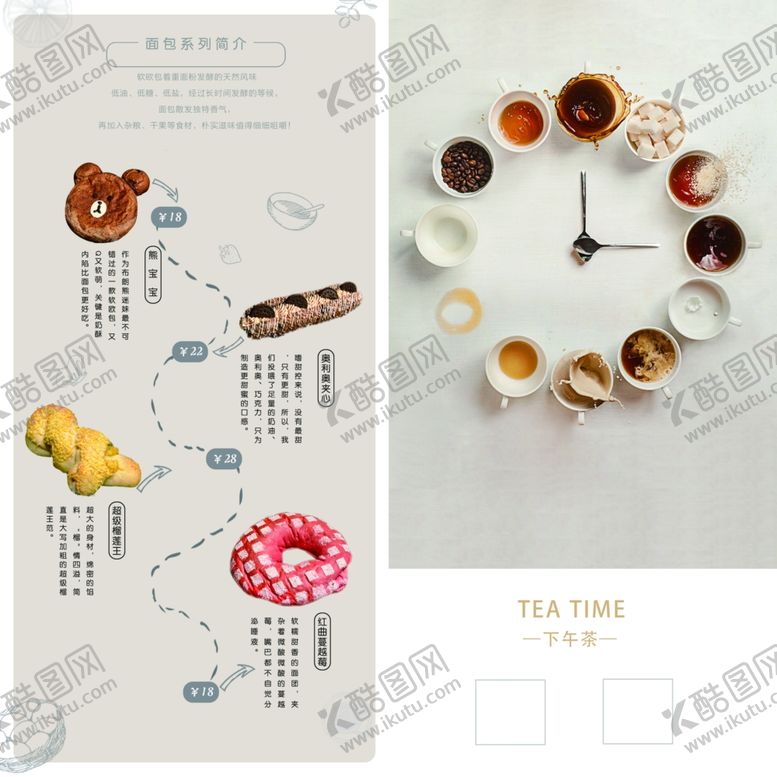编号：47184104292331123463【酷图网】源文件下载-下午茶