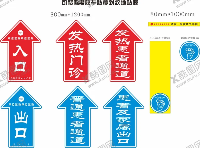 编号：71242501141218412348【酷图网】源文件下载-发热门诊核酸检测地标标识 