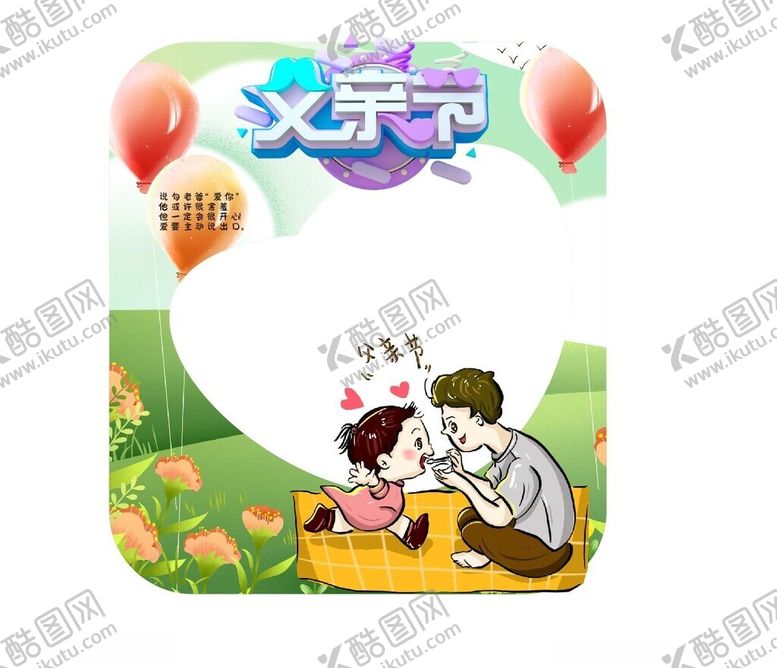 编号：55379701310524336811【酷图网】源文件下载-父亲节手举牌
