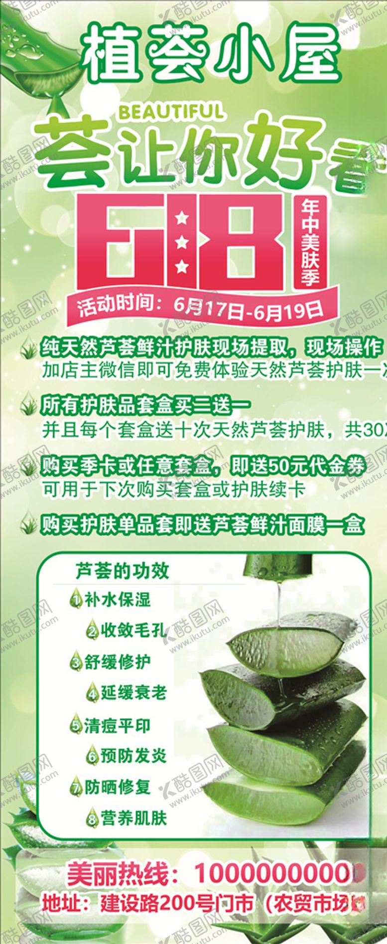编号：59424710041008157810【酷图网】源文件下载-芦荟护肤展架及芦荟的功效好处