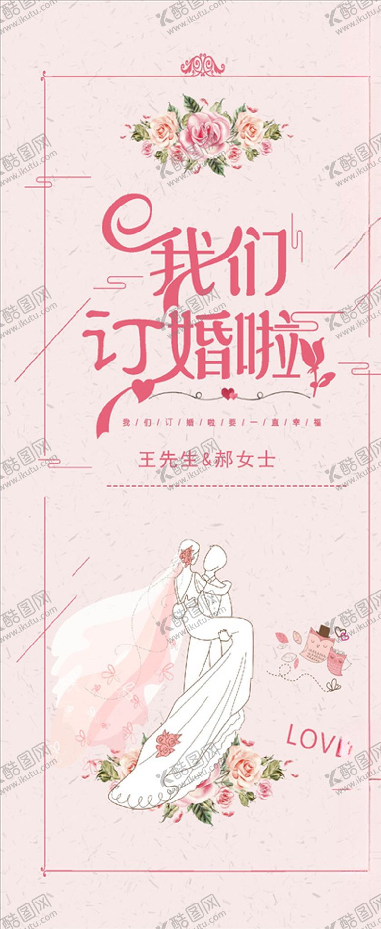 编号：62506610260546437132【酷图网】源文件下载-婚礼海报