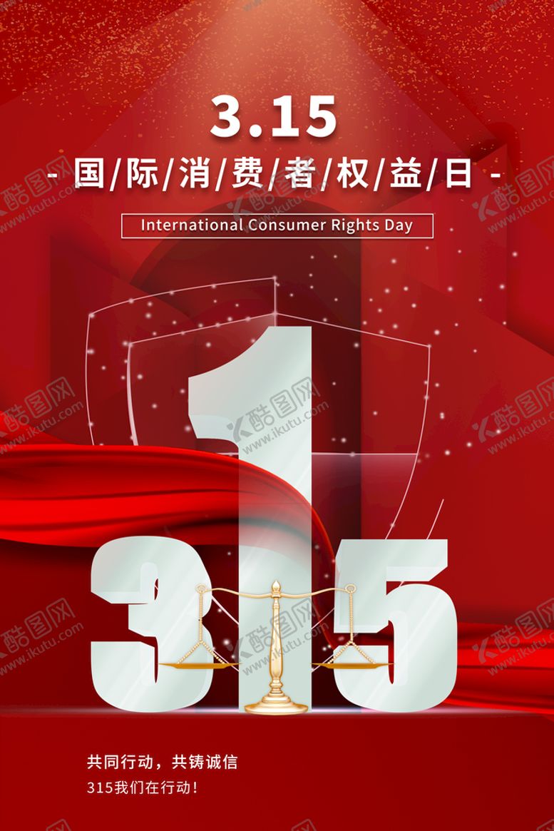 编号：92038710060745529216【酷图网】源文件下载-诚信315