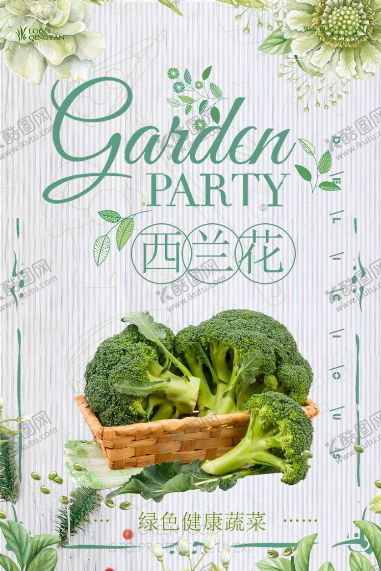 编号：11512209180630552307【酷图网】源文件下载-蔬菜