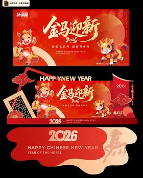 马年合影异形背景