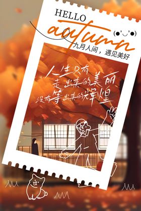 秋日温馨邮票风文艺画面