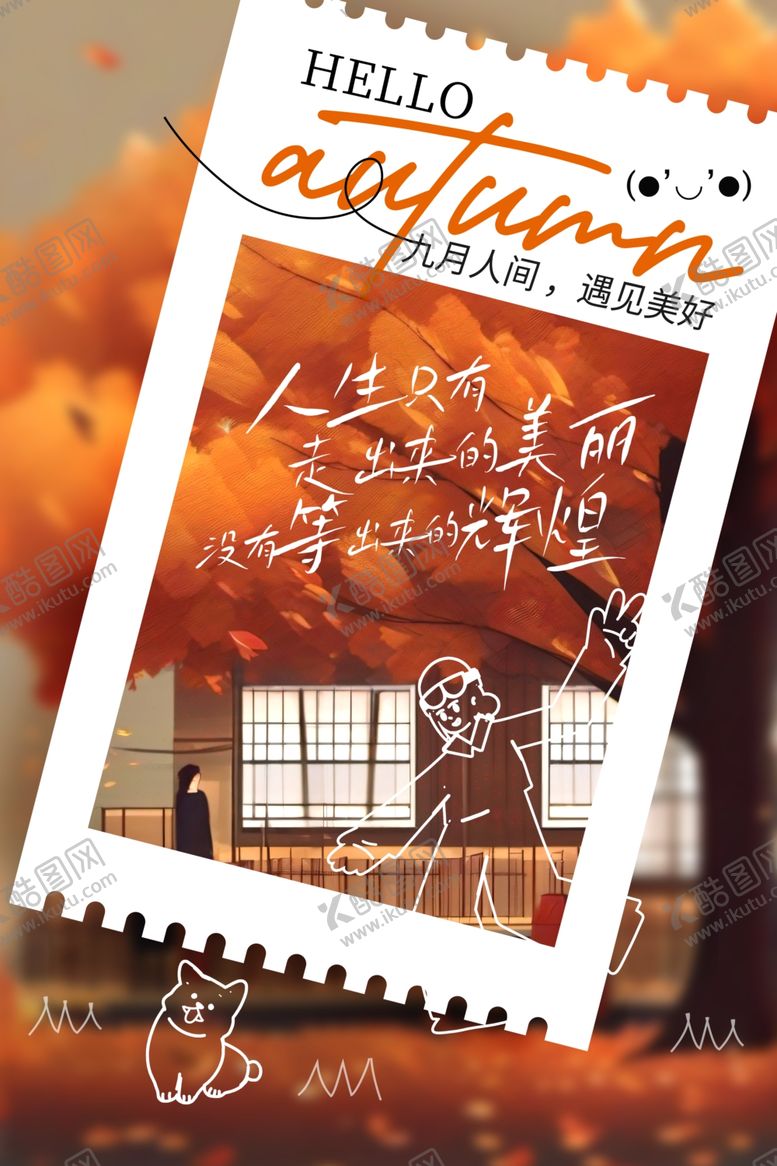 编号：37762910300613594106【酷图网】源文件下载-秋日温馨邮票风文艺画面
