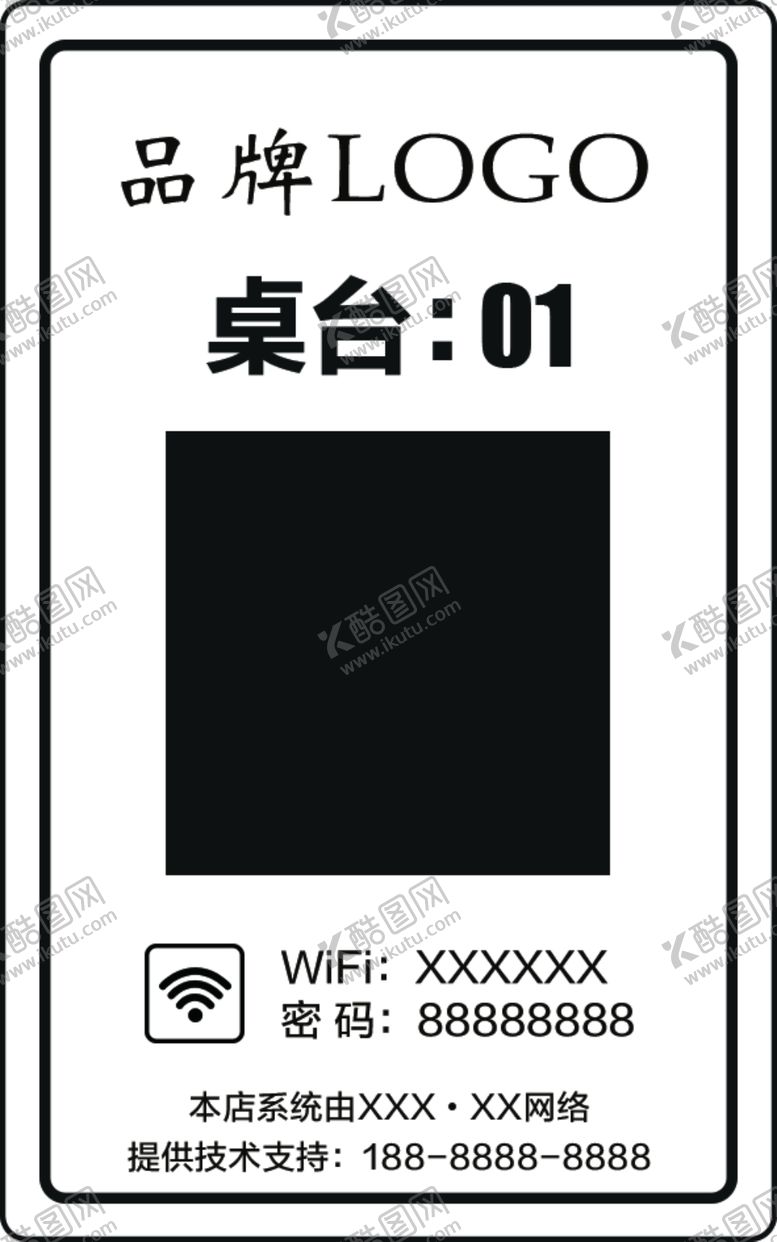 编号：61861511271938292545【酷图网】源文件下载-餐厅扫码点餐桌台二维码带wif