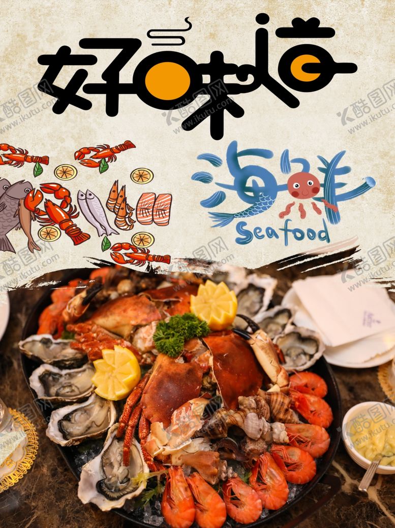编号：24515005100051179068【酷图网】源文件下载-海鲜拼盘