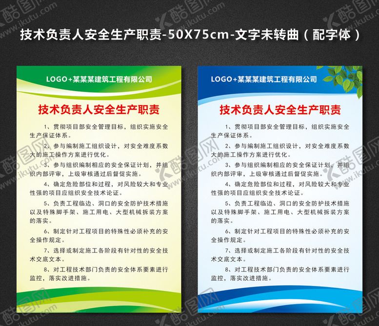 编号：12970309140124434502【酷图网】源文件下载-技术负责人安全生产职责
