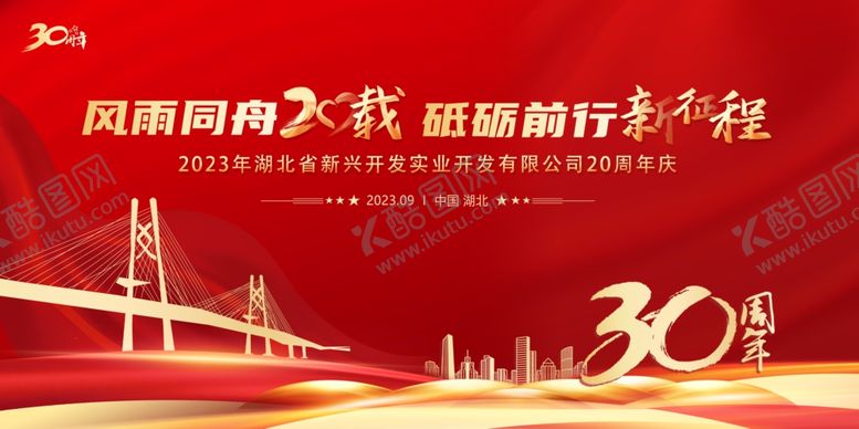 编号：53062607010131477795【酷图网】源文件下载-红色会议主画面