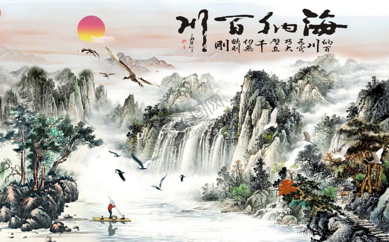 编号：48856909111730126449【酷图网】源文件下载-海纳百川背景墙