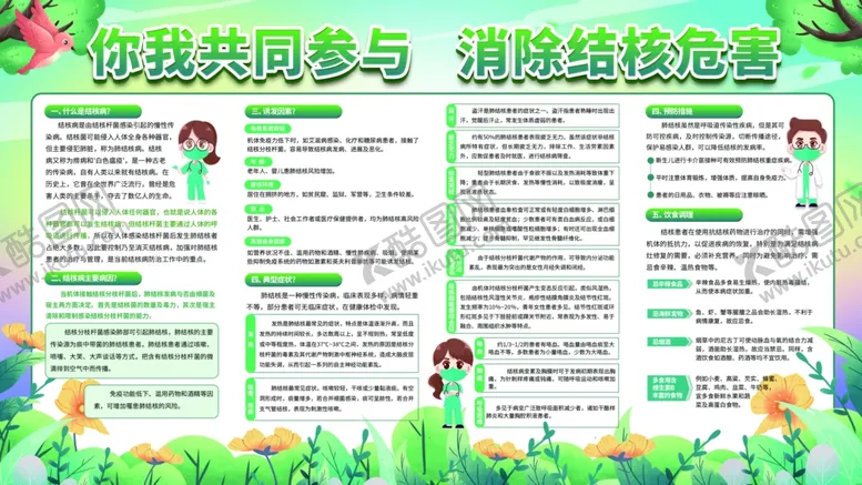 编号：56972309171616250147【酷图网】源文件下载-世界防治结核病日展板