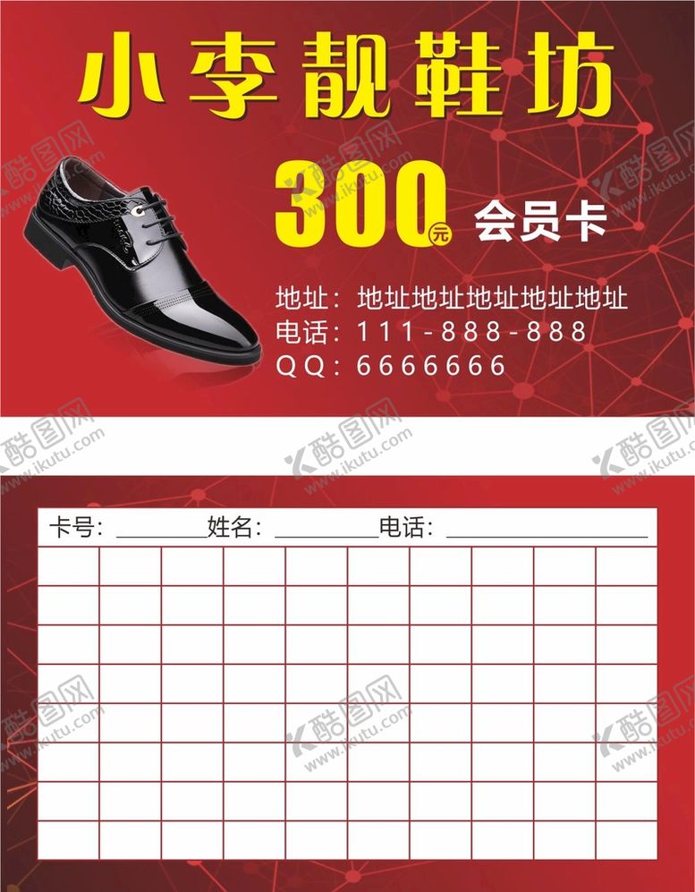 编号：92573701251758031835【酷图网】源文件下载-鞋业名片