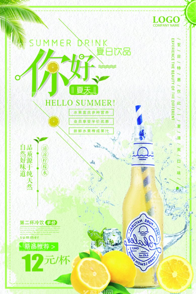 编号：15289709300609344687【酷图网】源文件下载-夏日饮品