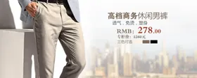 商务休闲男裤热卖打折促销图