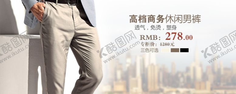 编号：45827810220115232730【酷图网】源文件下载-商务休闲男裤热卖打折促销图