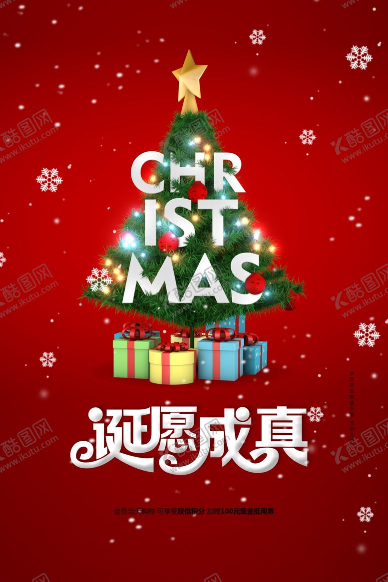 编号：21503105081121083258【酷图网】源文件下载-圣诞节