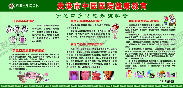 编号：22808101190452426538【酷图网】源文件下载-手足口病防治知识