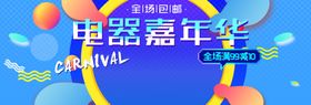 电器嘉年华