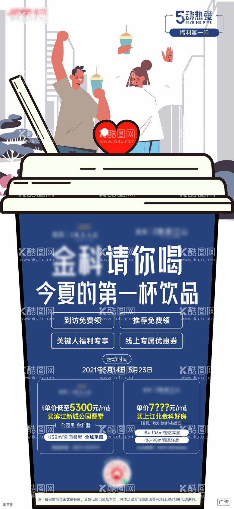 编号：24257011250847446675【酷图网】源文件下载-创意奶茶咖啡