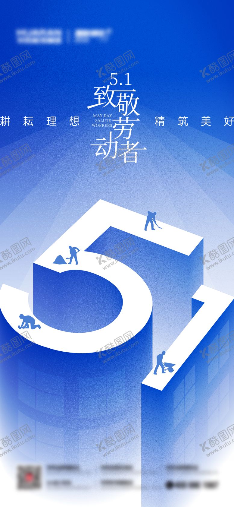 编号：93767704300202588515【酷图网】源文件下载-五一劳动节海报