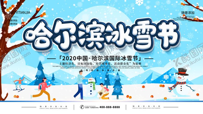 编号：25225011050500148739【酷图网】源文件下载-哈尔滨冰雪节