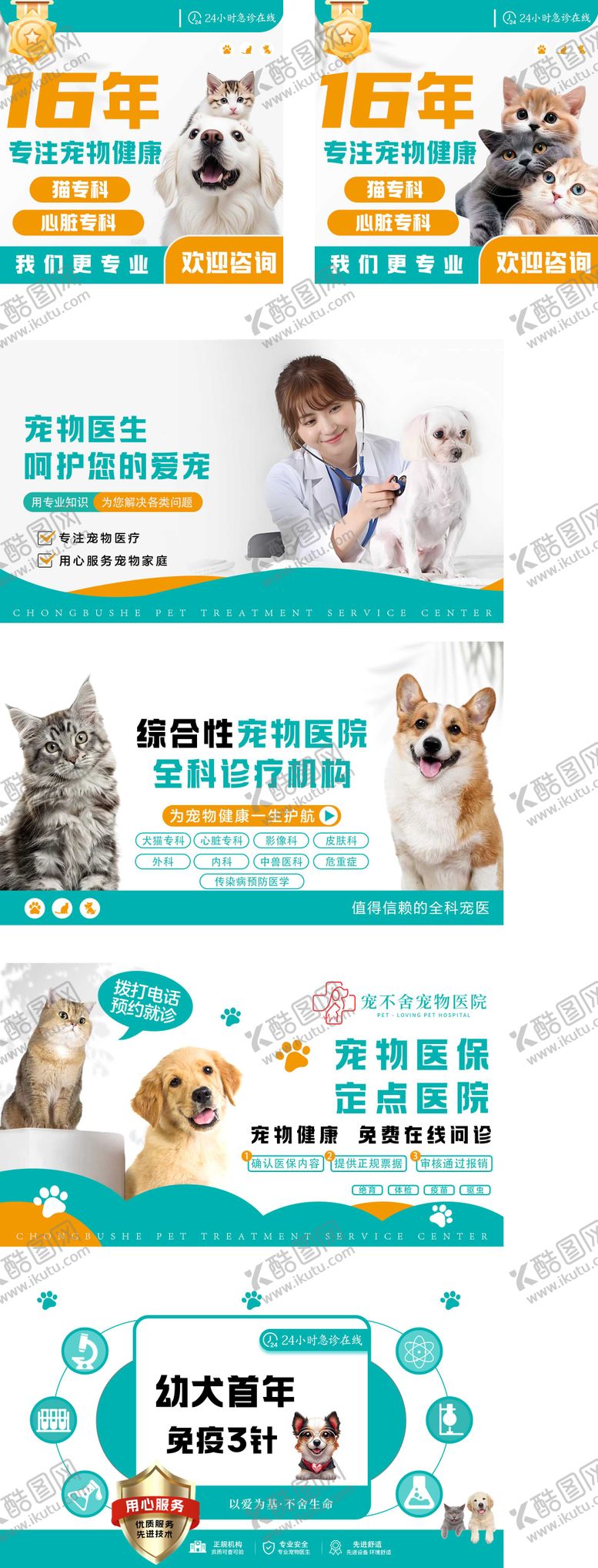 编号：45849208141905322132【酷图网】源文件下载-宠物医院轮播图BANNER
