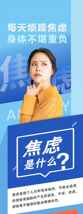 焦虑科普心理健康H5专题设计