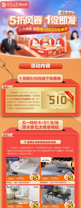 双十一五一活动节日家居节家具活动详情