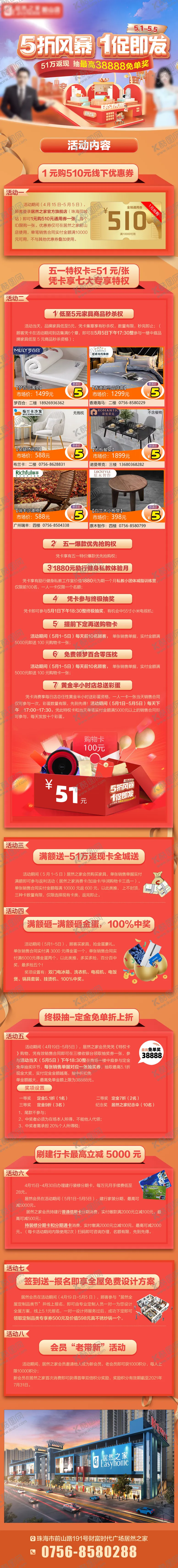 编号：92809711180347233717【酷图网】源文件下载-双十一五一活动节日家居节家具活动详情