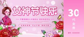 女神节优惠券