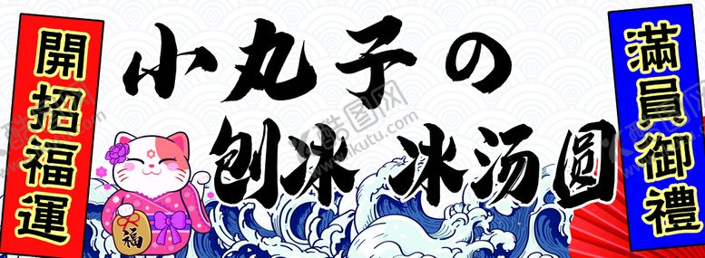 编号：76930509181748441783【酷图网】源文件下载-小丸子 饼汤圆