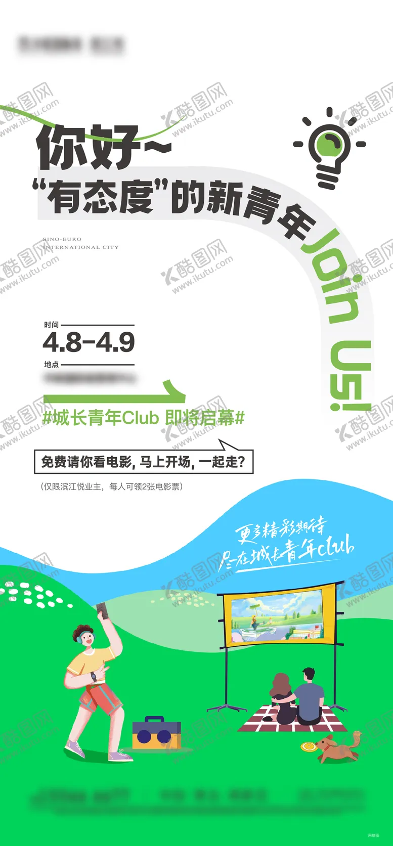 编号：40775609040944345080【酷图网】源文件下载-活动电影刷屏