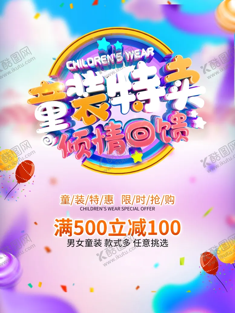 编号：59516106260812099688【酷图网】源文件下载-童装