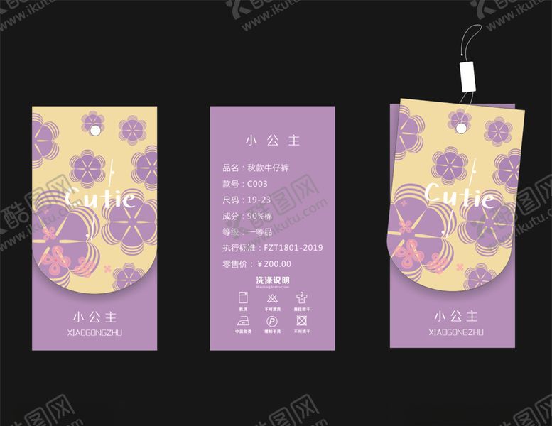 编号：44202609231208144151【酷图网】源文件下载-衣服吊牌