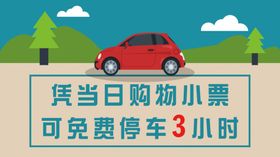 停车告示牌