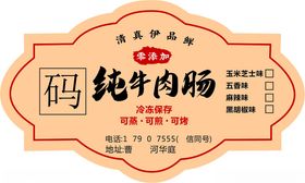 纯肉肠黑胡椒味260g推广图