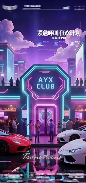 酒吧日常邀约招聘海报