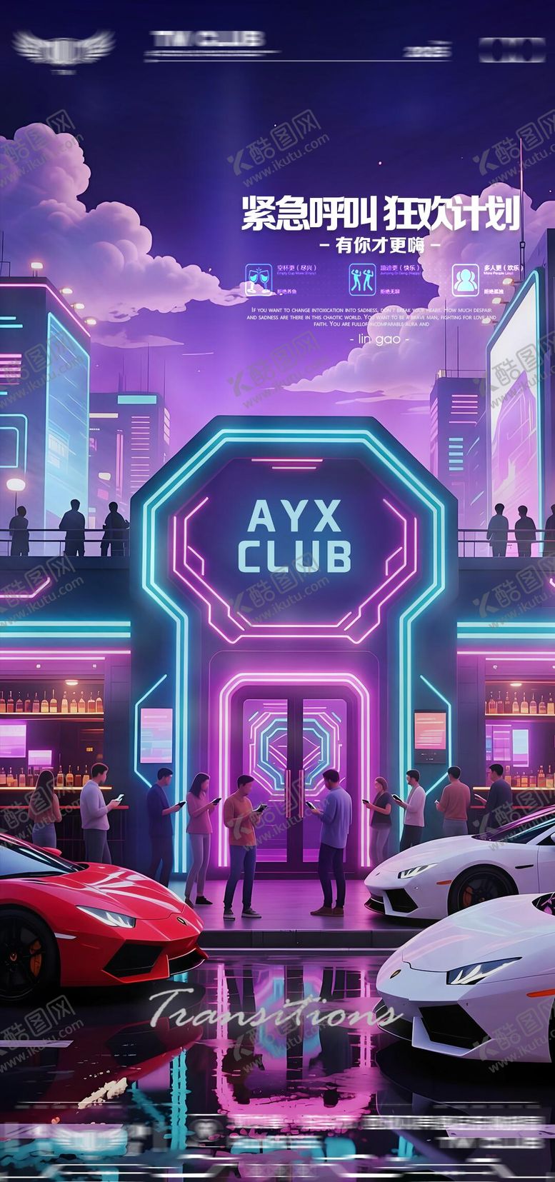 编号：99498512230818166425【酷图网】源文件下载-酒吧日常邀约招聘海报