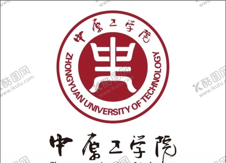 编号：15293907080329193076【酷图网】源文件下载-中原工学院logo