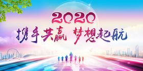企业年会展板