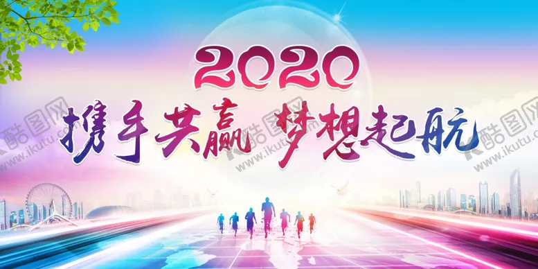 编号：63475606160900439175【酷图网】源文件下载-企业年会展板