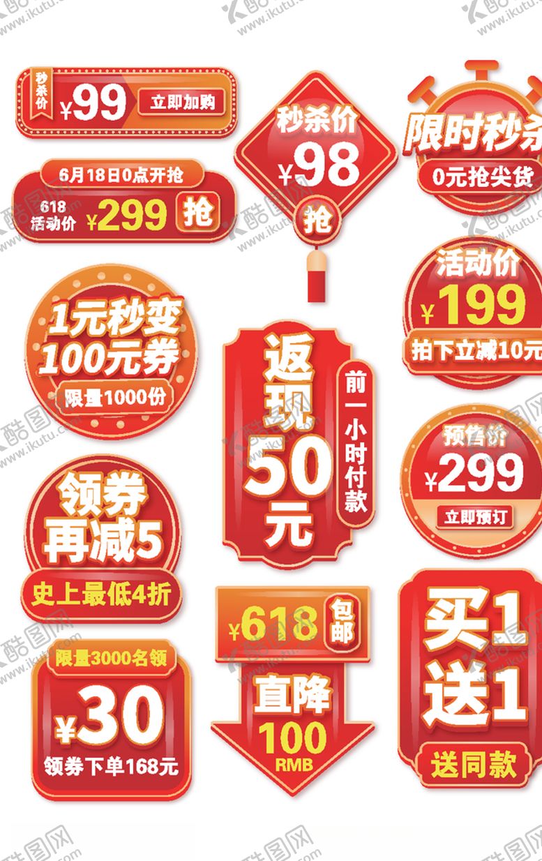 编号：38679206300814236982【酷图网】源文件下载-美妆促销标签