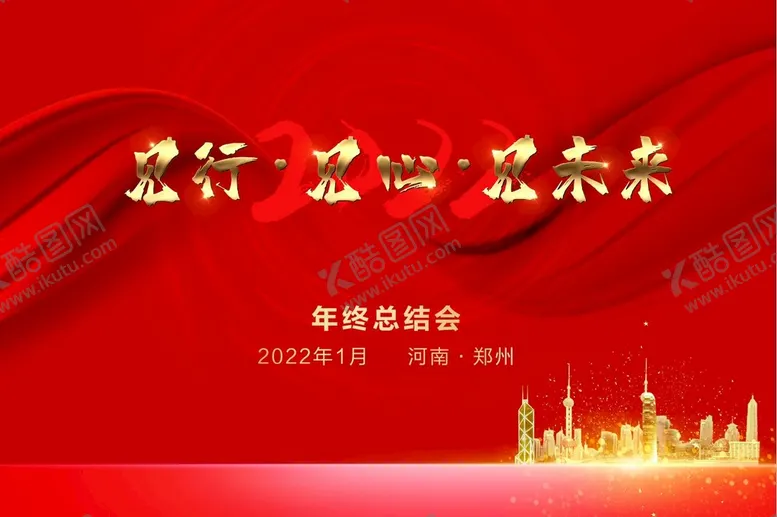 编号：90741309180130538126【酷图网】源文件下载-年终答谢会