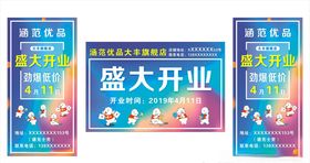 炫彩开业场景插画