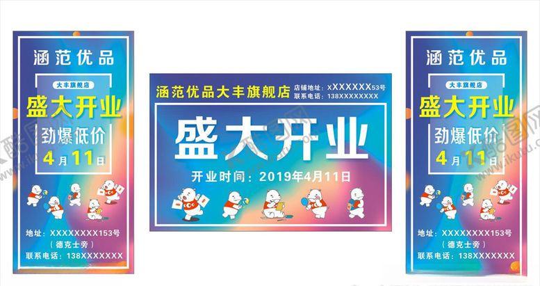 编号：90221109211459045957【酷图网】源文件下载-开业炫彩盛大开业海报